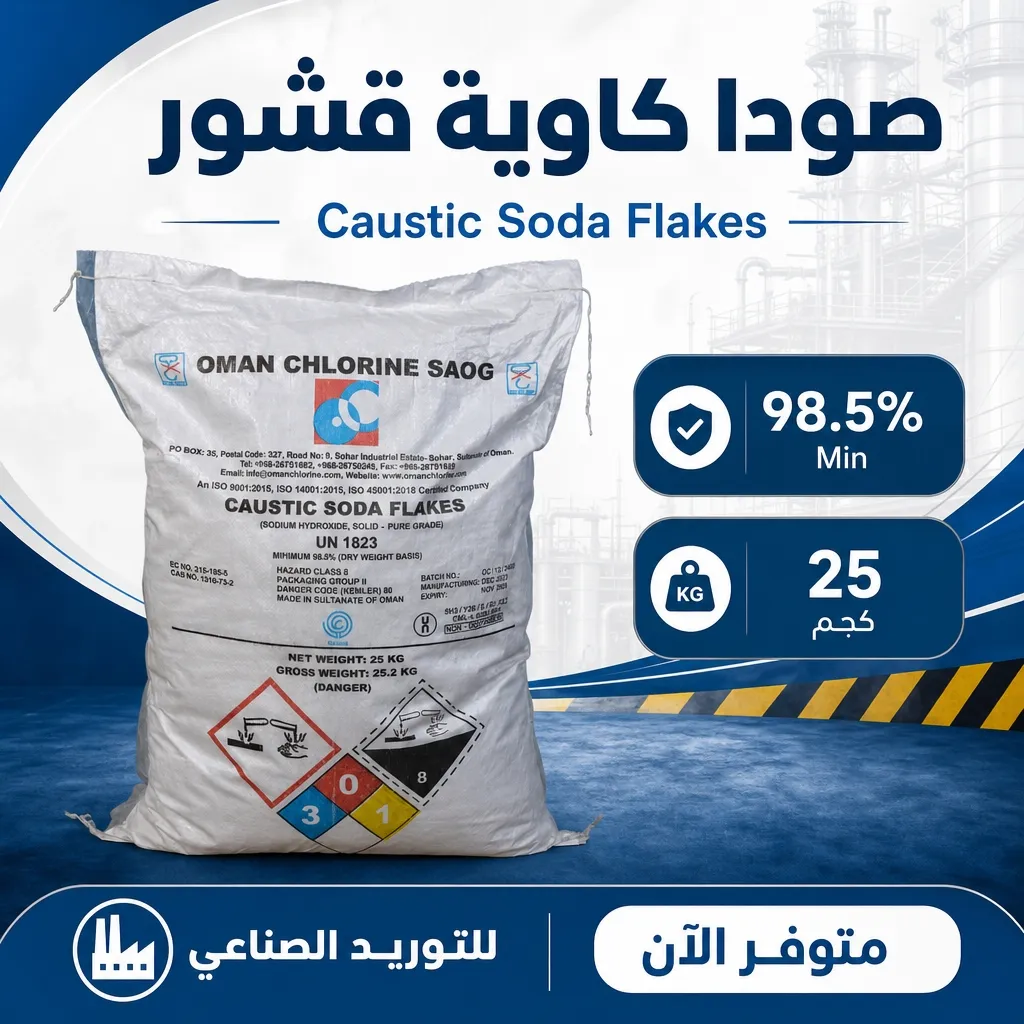 صورة 2 لـ صوديوم هيدروكسيد – Sodium Hydroxide (NaOH)