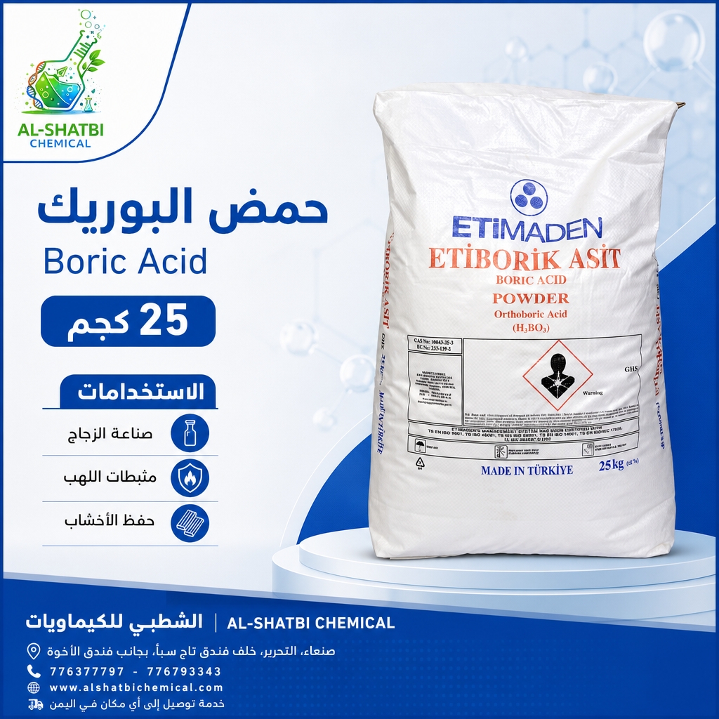 حمض البوريك – Boric Acid (H₃BO₃)